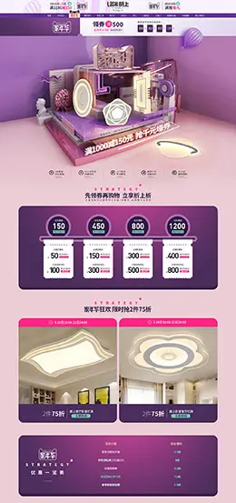 朗上照明 家装 灯饰照明 灯具 家装节 家年华 天猫首页活动专题页面设计