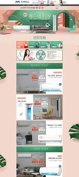 奥克斯 家电 3C数码 家用电器 家装节 家年华 天猫首页活动专题页面设计