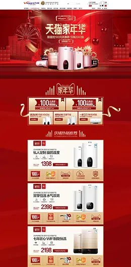 vanward万和 家电 3C数码 家用电器 家装节 家年华 天猫首页活动专题页面设计