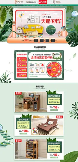 蔓斯菲尔 家装建材 装修 家具 家居 家装节 家年华 天猫首页活动专题页面设计