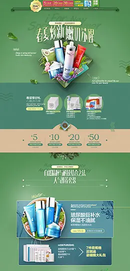 姿维雅化妆品 美妆 彩妆 春天 春季 天猫首页活动专题页面设计