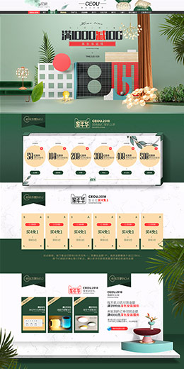 熙欧灯具 家装建材 装修建材 灯饰 家装节 家年华 天猫首页活动专题页面设计