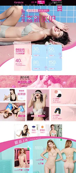 芬狄诗 女士内衣服饰 天猫新风尚 天猫首页活动专题页面设计