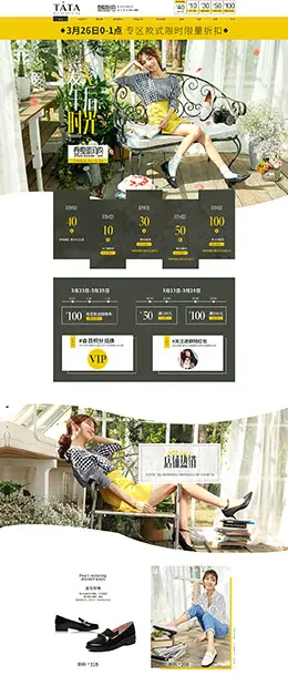 他她Tata 女鞋 鞋子 鞋 天猫新风尚 天猫首页活动专题页面设计