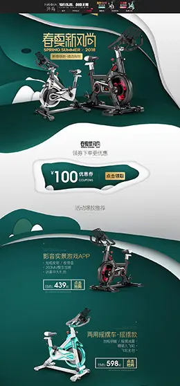 翔驰运动健身器材 2018春夏新风尚 天猫首页活动专题页面设计