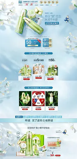 百雀羚 美妆 彩妆 化妆品 春季 春天 天猫首页活动专题页面设计