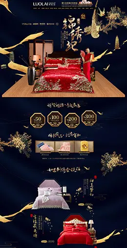 罗莱家纺 家纺 床垫 床品 天猫首页活动专题页面设计