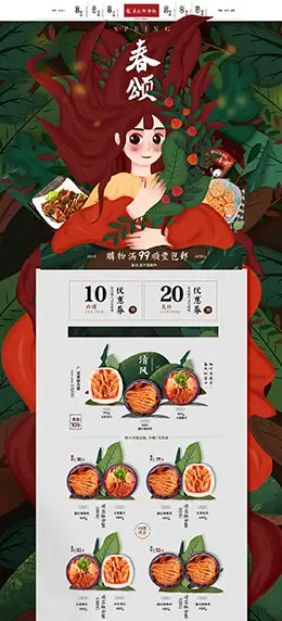 廖记棒棒鸡 食品 零食 酒水 天猫首页活动专题页面设计