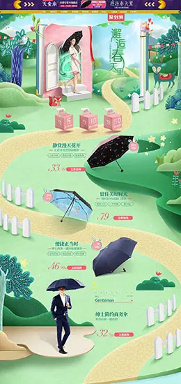 天堂伞 家居用品 日用百货 春夏新风尚 天猫首页活动专题页面设计