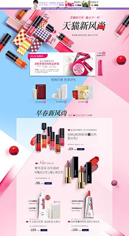 牛尔美妆 彩妆 化妆品 春夏新风尚 天猫首页活动专题页面设计
