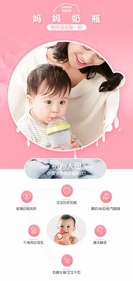 comotomo 可么多么奶瓶 宝贝描述产品详情页设计