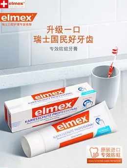 elmex专效抗敏牙膏 宝贝描述产品详情页设计