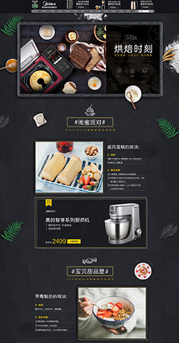 美的精品电器 家电 3C数码 家用电器 天猫首页活动专题页面设计