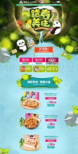 锦城记 食品 零食 酒水 出游季 天猫首页活动专题页面设计