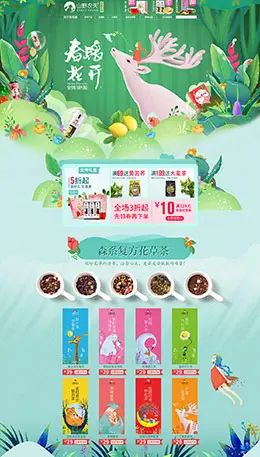 山野农夫 食品 零食 酒水 出游季 天猫首页活动专题页面设计
