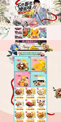 百草味 食品 零食 酒水 天猫首页活动专题页面设计