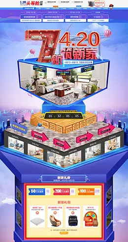 芝华仕 家具 装修建材 家装 天猫首页活动专题页面设计