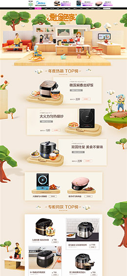 美的生活电器 家电 3C数码 家用电器 天猫首页活动专题页面设计