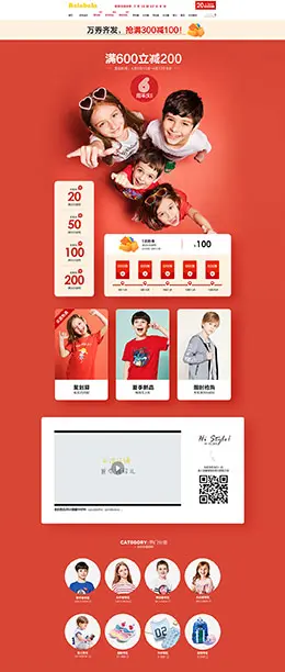 巴拉巴拉 母婴用品 儿童玩具 童装 天猫首页活动专题页面设计