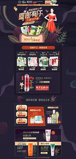 相宜本草 美妆 彩妆 化妆品 天猫首页活动专题页面设计