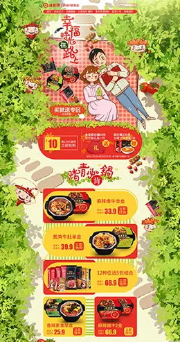 海底捞调味料 食品 零食 酒水 天猫首页活动专题页面设计