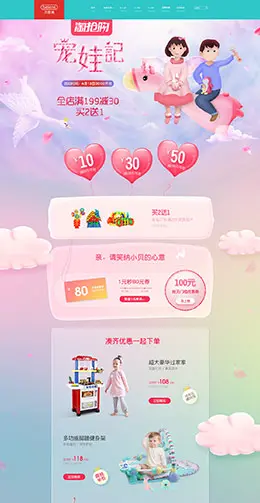 beiens贝恩施 母婴用品 儿童玩具 童装 天猫首页活动专题页面设计