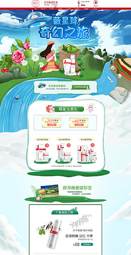 薇诺娜化妆品 美妆 彩妆 手绘插画 天猫首页活动专题页面设计