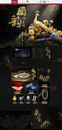 百年宝诚 珠宝首饰 饰品 天猫首页活动专题页面设计