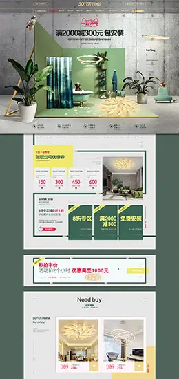 松影 家装 灯饰 照明 灯具 一起来电 天猫首页活动专题页面设计