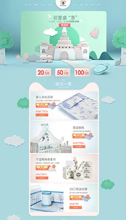 austtbaby 母婴用品 童装服饰 婴幼儿产品 天猫首页活动专题页面设计