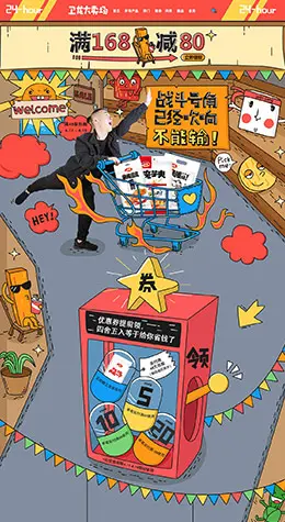 卫龙食品 食品 零食 酒水 天猫首页活动专题页面设计