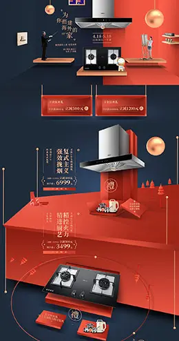 老板电器 家电 3C数码 家用电器 天猫首页活动专题页面设计