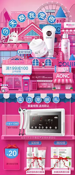 瓷肌 美妆 彩妆 化妆品 手机版 无线端 M端 店铺首页页面设计