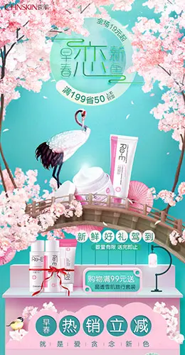 瓷肌 美妆 彩妆 化妆品 手机版 无线端 M端 店铺首页页面设计