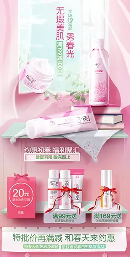 瓷肌 美妆 彩妆 化妆品 手机版 无线端 M端 店铺首页页面设计