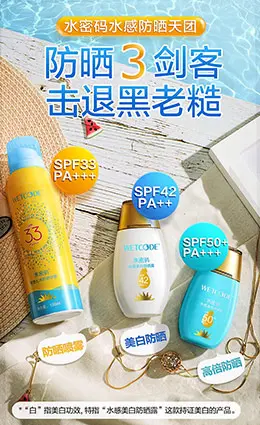 水密码 美白防晒霜喷雾 化妆品 宝贝描述产品详情页设计