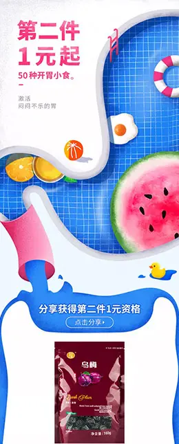 开胃小食 零食 夏天 夏季 手机版 无线端 M端 店铺首页页面设计