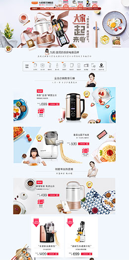 九阳 家电 3C数码 家用电器 天猫首页活动专题页面设计