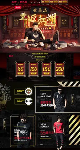 圣希梵 男装服饰 男人节 天猫首页活动专题页面设计