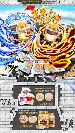 贝氏 食品 零食 酒水 男人节 天猫首页活动专题页面设计