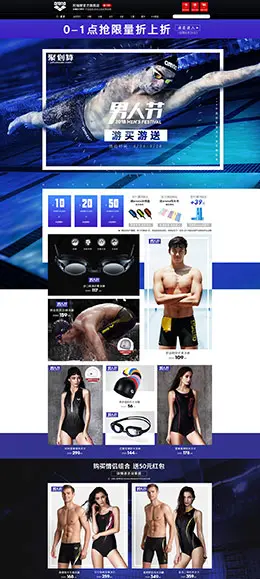 arena阿瑞娜 泳装 泳衣 服饰 天猫首页活动专题页面设计