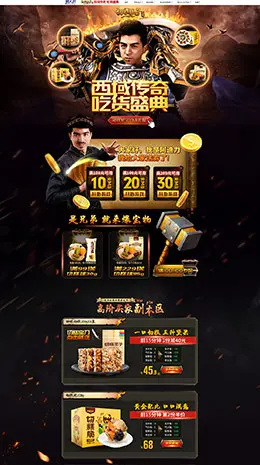 切糕王子食品 零食 酒水 天猫首页活动专题页面设计