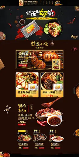 豪友调味品 食品 零食 酒水 天猫首页活动专题页面设计