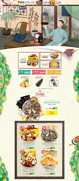 洽洽食品 零食 酒水 天猫首页活动专题页面设计