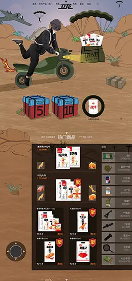 卫龙食品 食品 零食 酒水 男人节 天猫首页活动专题页面设计