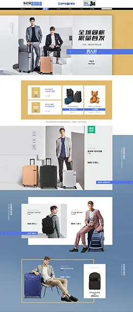 新秀丽 箱包皮具 包包 男包 女包 男人节 天猫首页活动专题页面设计