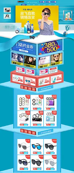 宝岛眼镜 时尚 男人节 天猫首页活动专题页面设计