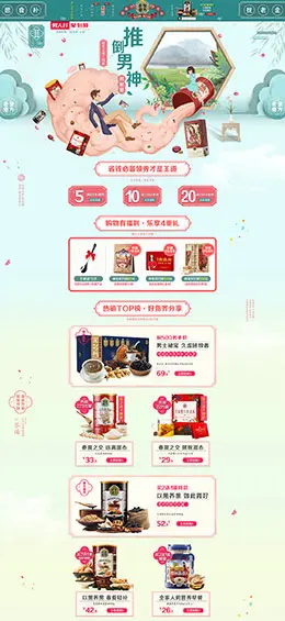 老金磨方 食品 零食 酒水 手绘插画 男人节 天猫首页活动专题页面设计