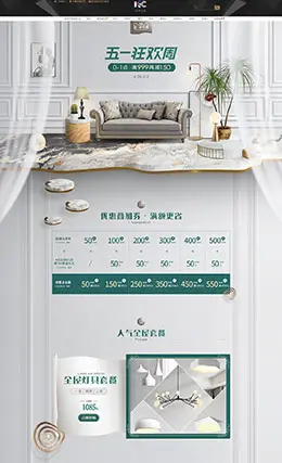 kc灯具 家装灯饰 照明 五一狂欢周 51劳动节 天猫首页活动专题页面设计