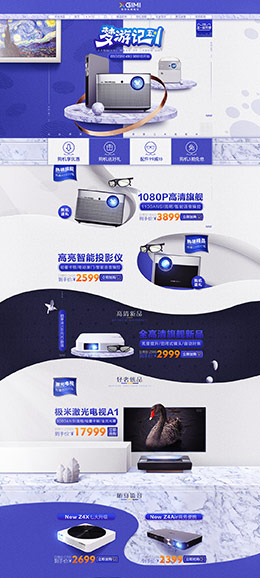 极米科技 家电 3C数码 家用电器 五一狂欢周 51劳动节 天猫首页活动专题页面设计